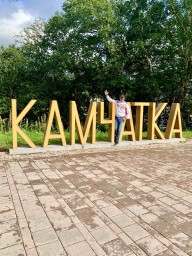 Камчатка,август 2021 Камчатка,август 2021