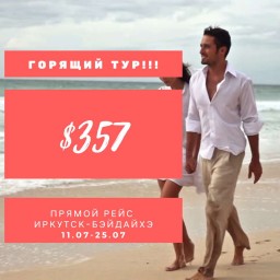 Снижение стоимости туров на Желтое море!