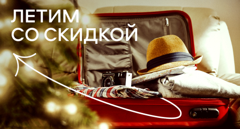 Распродажа авиабилетов