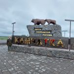 Камчатка! июль-2023 0 Камчатка! июль-2023 0