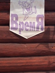 Хубсугул.Ретрит.