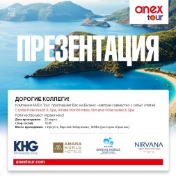 БИЗНЕС-ЗАВТРАК с ANEX Tour и KILIT GLOBAL HOSPITALITY