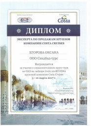 Синдбад-турс - дипломированный агент по продаже круизов!
