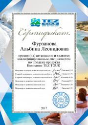 Ежегодная аттестация уполномоченных агенств TEZ TOUR